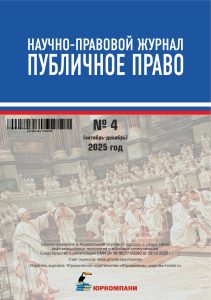 Подробнее о статье Публичное право № 4 2025